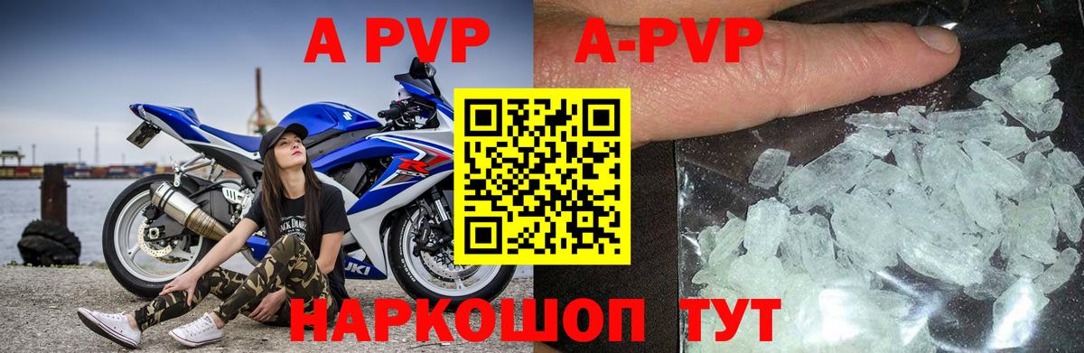 А ПВП кристаллы  Вход с VPN  A-PVP мука  Бутурлиновка  A-PVP СК КРИС 