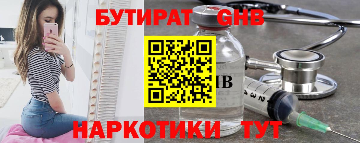 Бутират жидкий экстази Бутурлиновка