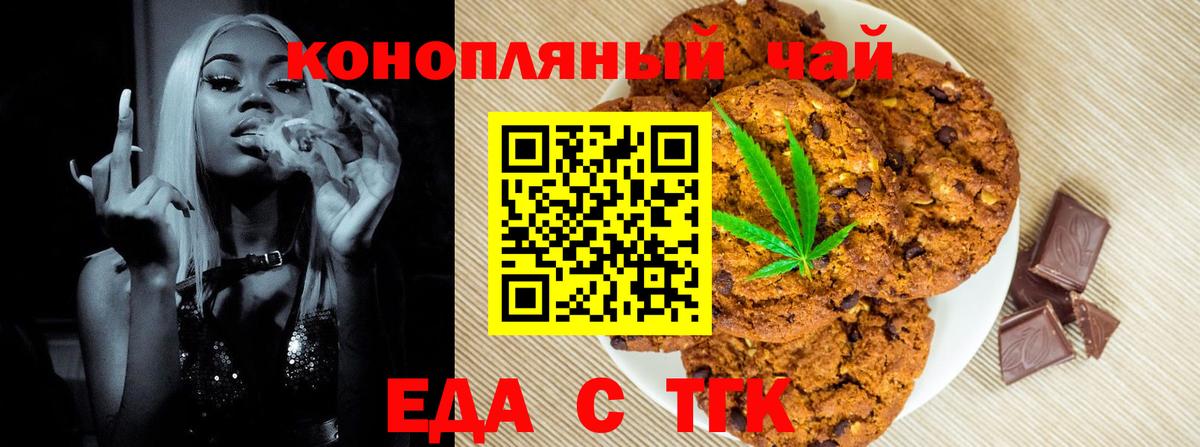 Бутурлиновка  Печенье с ТГК конопля  Вход с VPN 