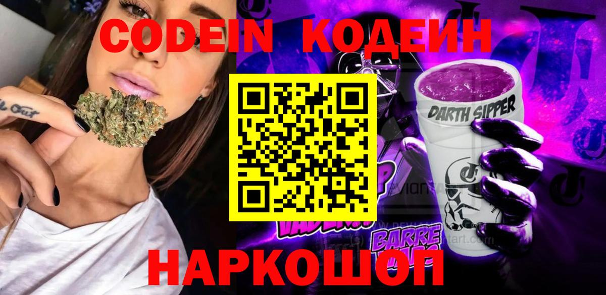 Бутурлиновка  Кодеиновый сироп Lean Purple Drank  Кодеиновый сироп Lean Purple Drank  Вход с VPN 