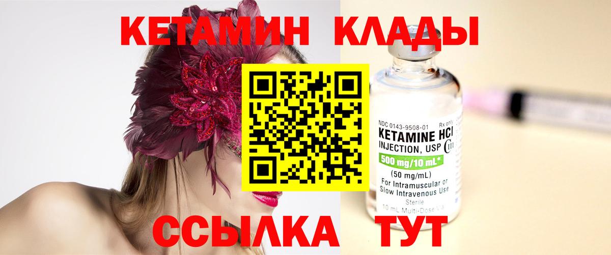КЕТАМИН VHQ    зеркало  Бутурлиновка  Вход с VPN 